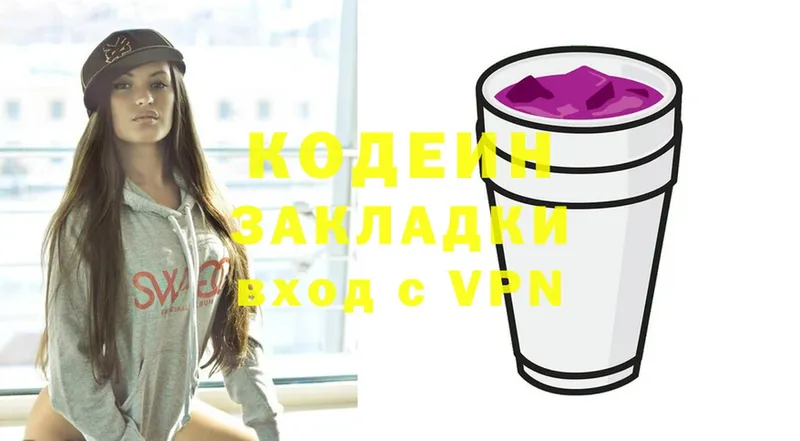 Кодеин Purple Drank  цена наркотик  Горно-Алтайск 